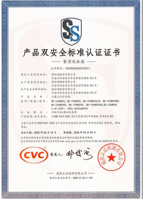 澳柯瑪立式冷柜通過(guò)首批產(chǎn)品雙安全標(biāo)準(zhǔn)認(rèn)證，引領(lǐng)行業(yè)安全新標(biāo)桿