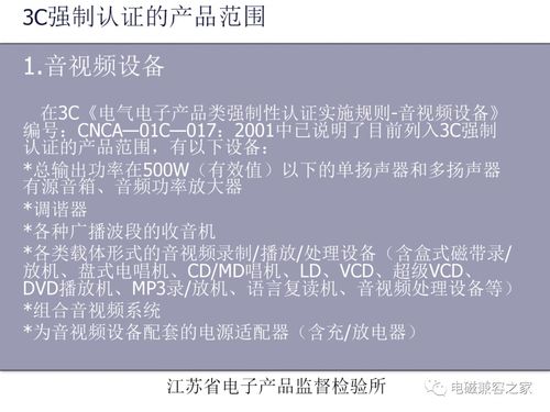 3C認(rèn)證中電磁兼容性要求解析 音頻設(shè)備、信息技術(shù)設(shè)備與防火門(mén)認(rèn)證咨詢(xún)