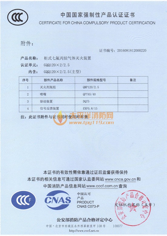 消防產(chǎn)品如何辦理CCC認證？—— 詳解認證流程與要點